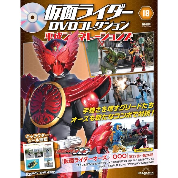仮面ライダーDVDコレクション 平成編 第95号(仮面ライダーディケイド