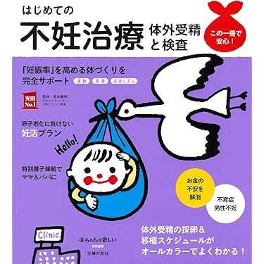Amazon.co.jp 売れ筋ランキング: 不妊症 の中で最も人気のある
