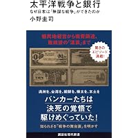 山一前後 日本証券市場の敗戦と復興 | 小平龍四郎 |本 | 通販 | Amazon
