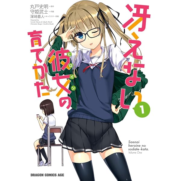 Amazon.co.jp: 冴えない彼女の育てかた(7)【電子特別版】 (ドラゴン 