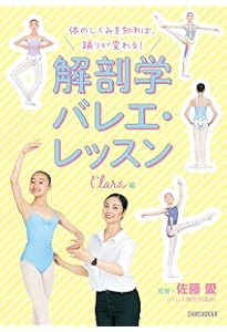 ダンス解剖学 第2版 (新スポーツ解剖学シリーズ) | ジャッキ・グリーン