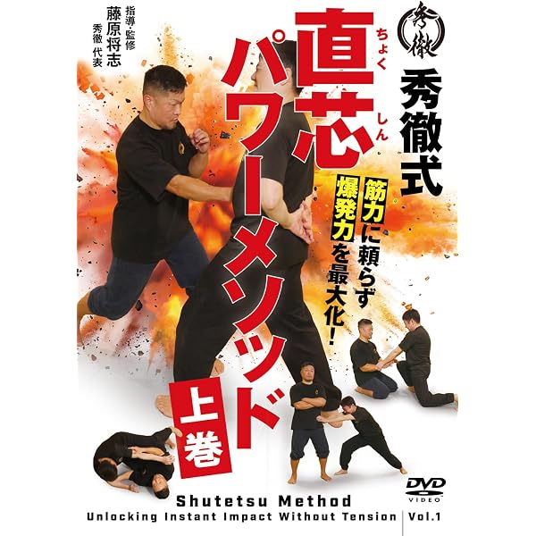 Amazon.co.jp: 佐川派大東流合気武術 実戦即応！「合気発力」 [DVD