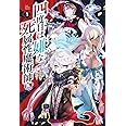 四度目は嫌な死属性魔術師 サーガフォレスト デンスケ 一二三書房 ばん 本 通販 Amazon