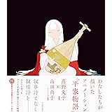 わたしたちが描いたアニメーション「平家物語」