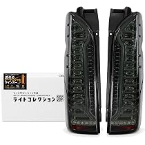Amazon | 信玄 LED テールランプ ハイエース レジアスエース 200系 1型