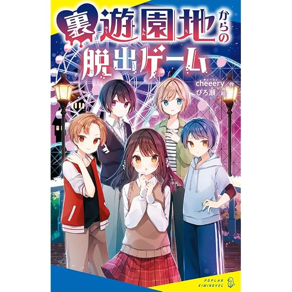 Amazon.co.jp: メイズさんの言うとおり (ポプラキミノベル こ 03-01