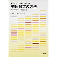 新版K式発達検査2001 新版K式発達検査法 2001年版: 標準化資料と実施法 | 新版K式発達
