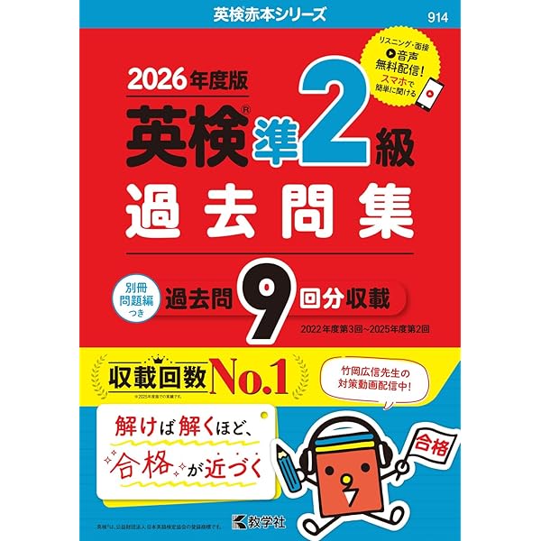 竹岡の英検準2級マスター (英検赤本シリーズ) | 竹岡広信, 川原正敏