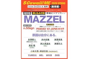 S Cawaii! ME 2026 SPRING<通常版> (主婦の友ヒットシリーズ)