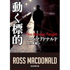 動く標的