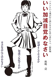 【秋嶋亮 6冊セット】日本が世界地図から消える前に 他 秋嶋亮 6冊セット】日本が世界地図から消える前に 他 秋嶋亮 6冊セット
