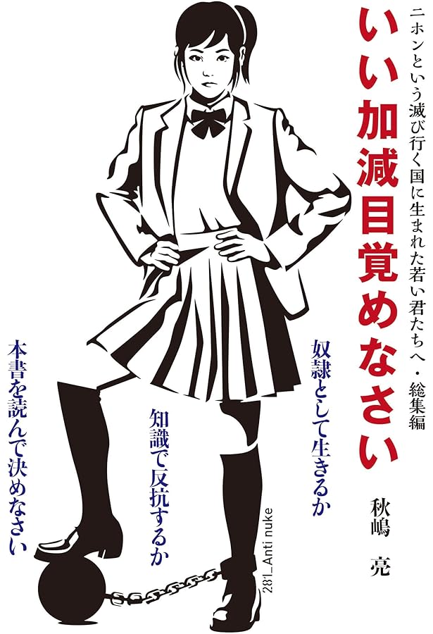日本が世界地図から消える前に 最悪の時代を生き抜くための社会