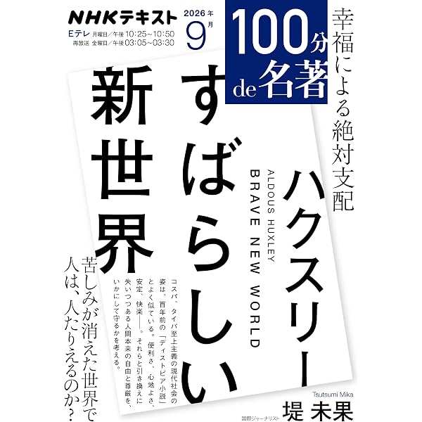 すばらしい新世界 (光文社古典新訳文庫 Aオ 2-1) | オルダス