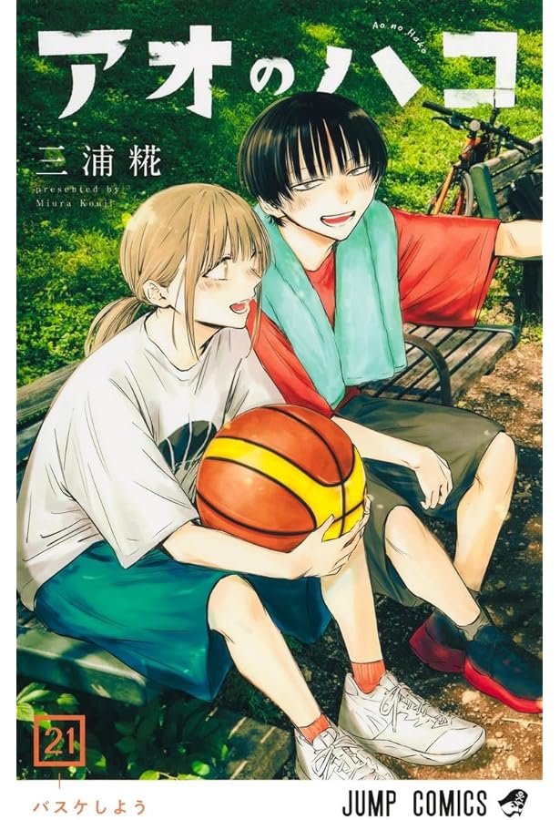 アオのハコ 20 (ジャンプコミックス) | 三浦 糀 |本 | 通販 | Amazon