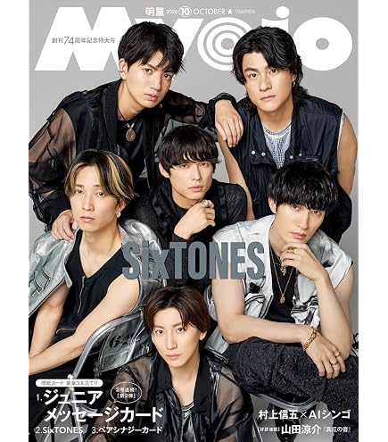 Amazon.co.jp: sixtones 『 バリア 』 ストーンズ (【 初回盤 】 (+