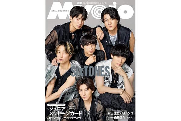 Myojo 2026年10月号