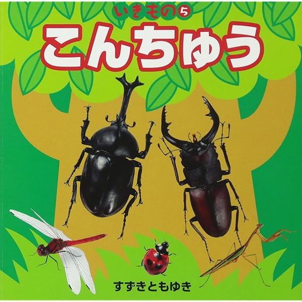 絵本セット　17点 Amazon.co.jp: かわいいどうぶつ (こども絵本) : 内山晟: 本