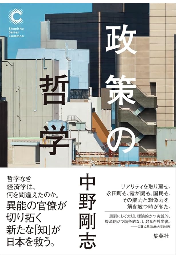 真説・企業論 ビジネススクールが教えない経営学 (講談社現代新書 2425
