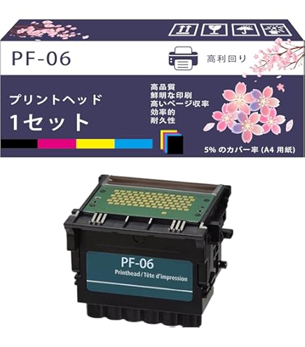 Amazon.co.jp: キヤノン プリントヘッド PF-06 PF-06 : パソコン