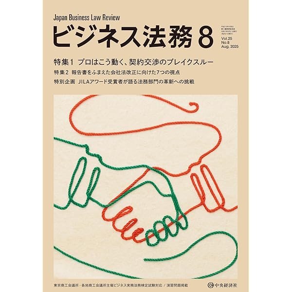 ビジネス法務　2025年1-6月 51OYmJsWfGL._AC_UL210_SR210,