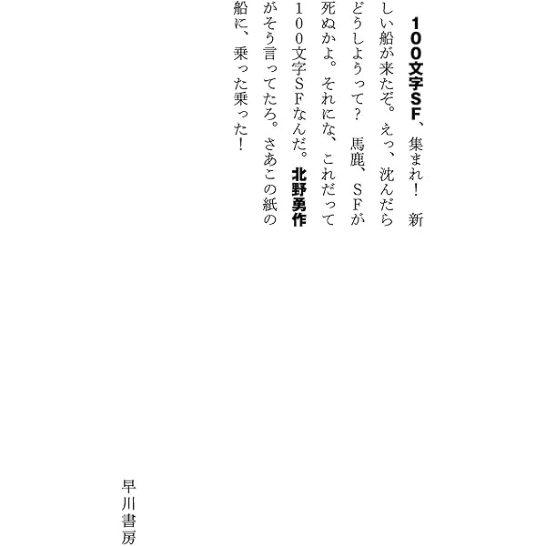 昔、火星のあった場所 | 北野勇作 | SF・ホラー・ファンタジー