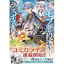 Amazon.co.jp: 仲間を守って死んだら二十年後の同じ世界に