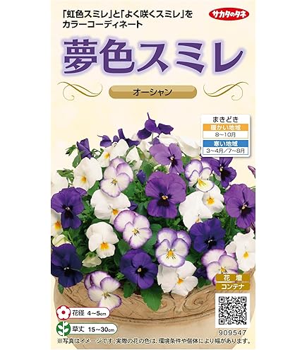 世界に夢をまく「サカタのタネ」 Amazon.co.jp: サカタのタネ 夢色スミレ 恋桜のタネ : DIY・工具