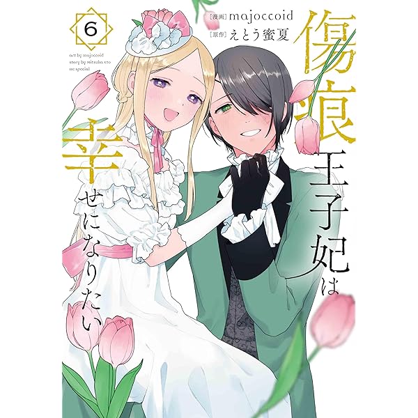 世界を救った最強勇者にストーカーされる村娘の話 第2巻 (コロナ