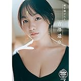 吉澤遥奈　瞳を開けたら。　【STRiKE! DIGITAL PHOTOBOOK 026】