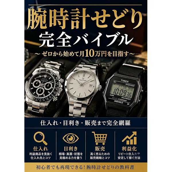 時計の科学と修理の実際 共立科学選書 8　昭和33年 Amazon.co.jp: 時計は直すな: 修理歴20年のプロが教える腕時計せどりの