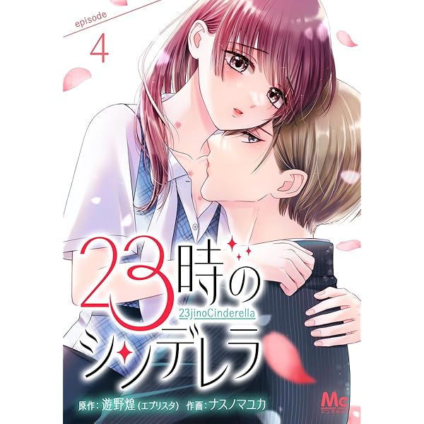 お仕えシンデレラ(1)(2) お仕えシンデレラ(1)(2)