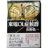 東電OL症候群