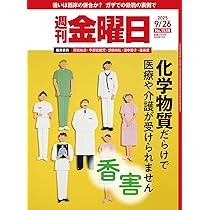 週刊金曜日 2025年9/26号 [雑誌] | 金曜日 |本 | 通販 | Amazon