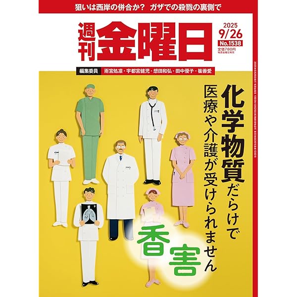 週刊金曜日 2025年9/5号 [雑誌] | 金曜日 |本 | 通販 | Amazon