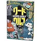 幻冬舎 ワードウルフ