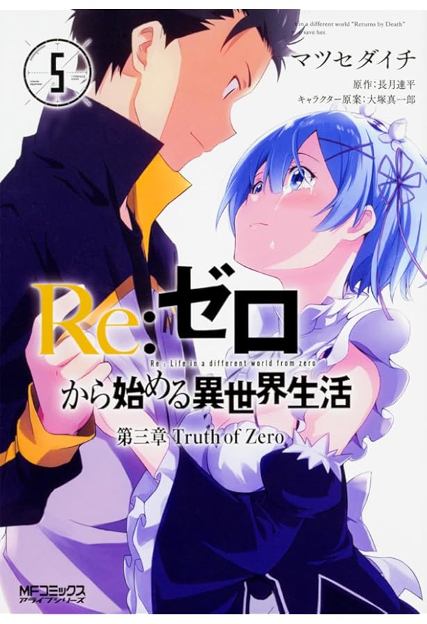 re:ゼロから始める異世界生活 re:ゼロから始める前日譚 3冊セット リゼロ Re：ゼロから始める異世界生活Ex3 剣鬼恋譚」長月達平 [MF文庫