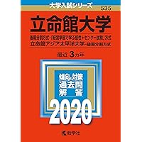 Amazon.co.jp: 立命館大学(後期分割方式・「経営学部で学ぶ感性+共通 Amazon.co.jp: 立命館大学(後期分割方式・「経営学部で学ぶ感性+共通