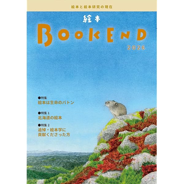 Amazon.co.jp: 世界をひらく60冊の絵本 (1052;1052) (平凡社新書 1052