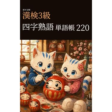 Amazon.co.jp 最新リリース: 漢字検定 の新着ランキングです。