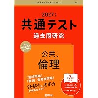 共通テスト過去問研究 英語 リーディング／リスニング (2026年版共通