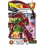 ドラゴンボール超 23 (ジャンプコミックス)