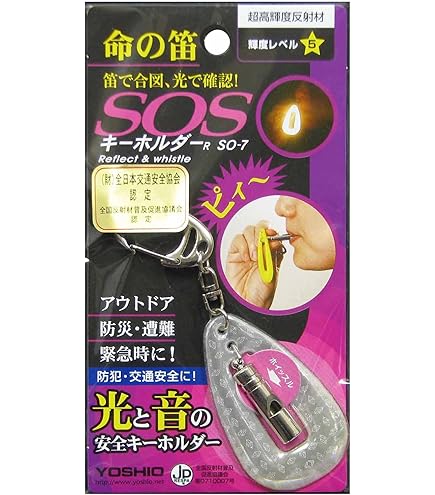 Amazon.co.jp: ヨシオ SOSキーホルダー イエロー SO-7Y 全長11.5