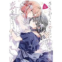 【百合漫画】　私の推しは悪役令嬢。　私の百合はお仕事です!　全巻 Amazon.co.jp: 私の推しは悪役令嬢。(1) (百合姫コミックス) : 青乃 下