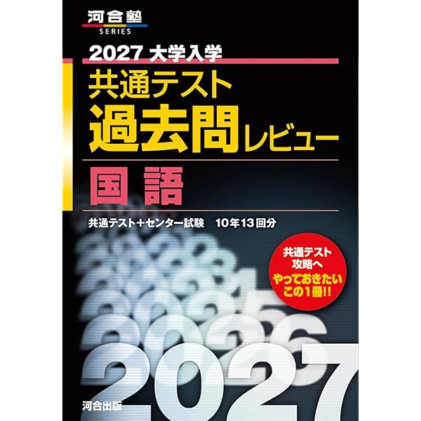 センター試験過去問研究 国語 (2019年版センター赤本シリーズ) | 教学
