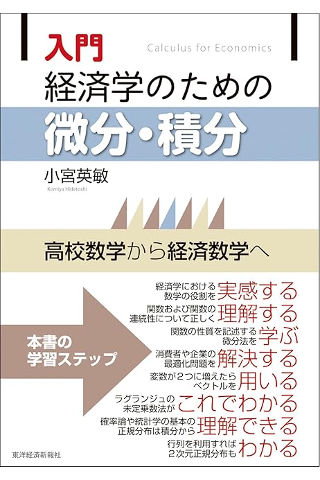 微積分で学ぶミクロ経済学 下 Pintorabrapp Com Br