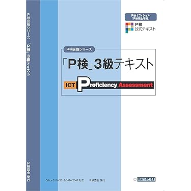 【中古】 ＲＯＭ付パソコン検定試験３・４級対策問題集 ２００２対応版/アスキー・メディアワークス/アスキー パソコン検定試験問題集3級 |本 | 通販 | Amazon