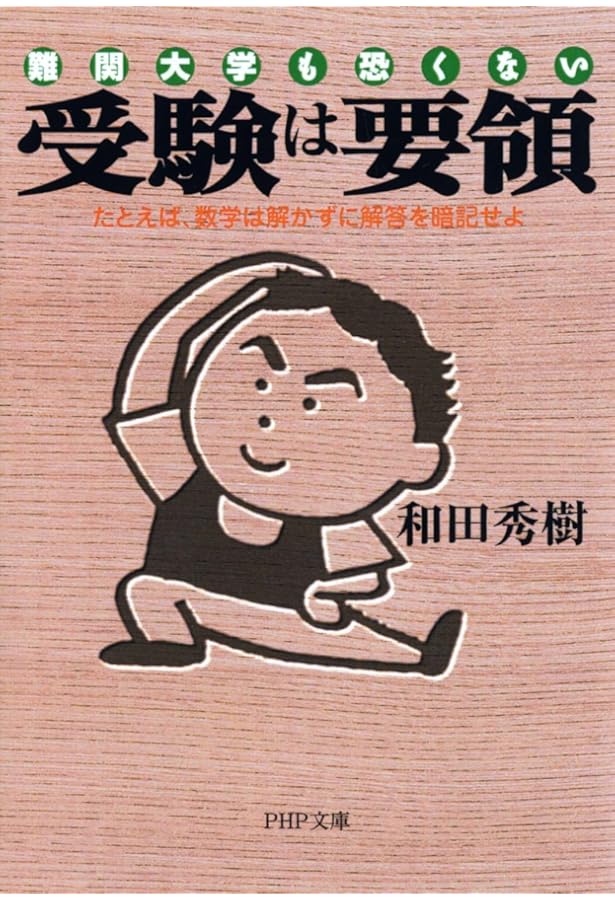 Amazon.co.jp: 新受験勉強入門 参考書ファイル 増補2訂版 (大学受験