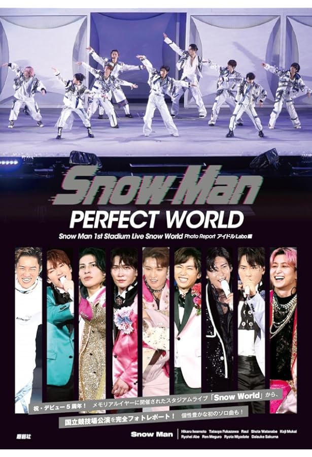 Amazon.co.jp: Snow Man BROTHERHOOD photo report : アイドルLABO: 本