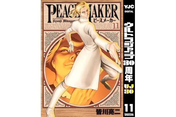 PEACE MAKER 11 (ヤングジャンプコミックスDIGITAL)