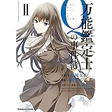 万能鑑定士Ｑの事件簿 ＩＩ (角川コミックス・エース)